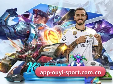 欧亿体育 APP 界面